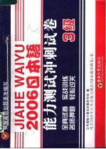 日本语能力测试冲刺试卷 3卷 日文