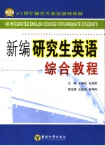 AN INTEGRATED ENGLISH COURSE FOR GRADUATE STUDENTS