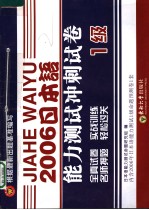 日本语能力测试冲刺试卷 1卷 日文