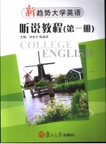 NEW TREND COLLEGE ENGLISH LISTENING & SPEAKING BOOK 1