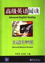 ADVANCED ENGLISH READING NATURAL SCIENCE STUDIES