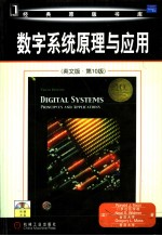 DIGITAL SYSTEMS PRINCIPLES AND APPLICATIONS （TENTH EDITION）