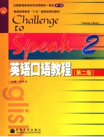 CHALLENGE TO SPEAK TEACHER'S BOOK 2