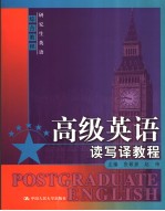 高级英语读写译教程 英文