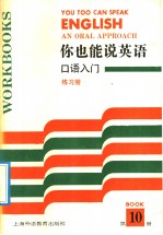 You Too Can Speak English an oral approach Book 10