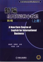 A NEW CORE COURSE OF ENGLISH FOR INTERNATIONAL BUSINESS