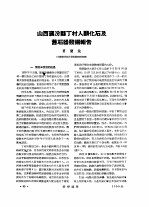 1955年的著作 56-65 山西襄汾县丁村人类化石及旧石器发掘报告