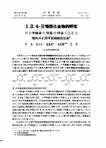 1，2，4-三嗪类化合物的研究 2.3-甲硫基-5-羟基-6-甲基-1，2，4-三嗪的不正常甲苯磺酰化反应