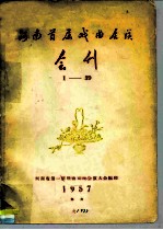 河南首届戏曲会谈 会刊 1-39