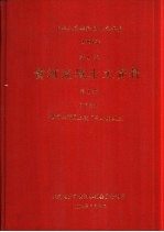 中华人民共和国水文年鉴  1987  第4卷  黄河流域水文资料  第1册  下  黄河上游区上段（黑山峡以上）