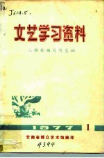 文艺学习资料  二部歌曲写作基础