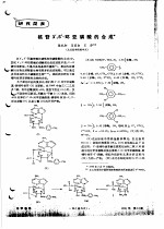 核苷3，5-环亚磷酸的合成