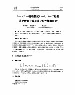 北京联合大学学报 自然科学版 5- 2＇-噻唑偶氮 -2，4-二羟基苯甲酸的合成及其分析性能的研究