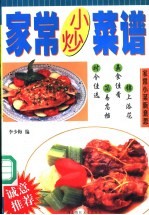 家常小炒菜谱