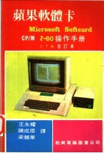 苹果软体卡 Microsoft Softcard CP/M Z-80操作手册 下