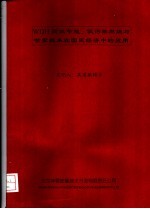 WDH高效节能、低污染燃烧与喷雾技术在国民经济中的应用