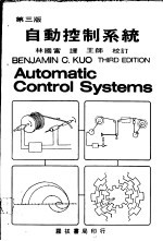 自动控制系统 第3版