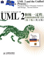 UML 2和统一过程：实用面向对象的分析与设计 第2版 英文版