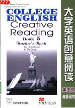 大学英语创意阅读 第5册 教师用书