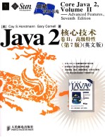 Java 2核心技术  卷2  高级特性  第7版  英文版