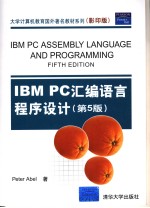 IBM PC汇编语言程序设计  第5版  影印版