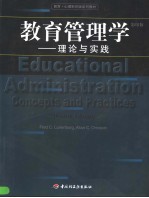 EDUCATIONAL ADMINISTRATION CONCEPTS AND PRACTICES FOURTH EDITION