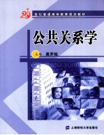 公共关系学