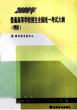 2008年普通高等学校招生全国统一考试大钢  理科