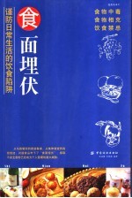 食面埋伏：谨防日常生活的饮食陷阱