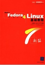 Red Hat Fedora Core 4 Linux基础教程