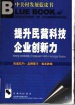 提升民营科技企业创新力