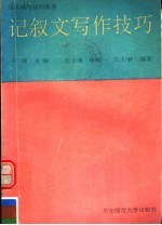 记叙文写作技巧