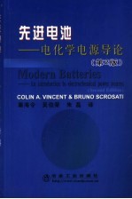 先进电池  电化学电源导论  第2版