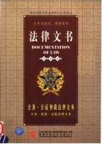 法律文书 国际版 第3、4卷 常用法律