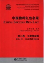 中国物种红色名录 中英文本  第3卷  无脊椎动物 Vol.III Invertebrates