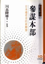 参谋本部 日本通产省的新转变