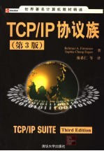 TCP/IP协议族 第3版