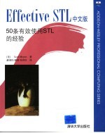 Effective STL中文版 50条有效使用STL的经验