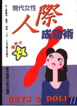 现代女性人际成功术