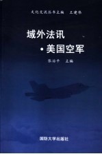 美国空军