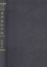 台湾会社年鉴 昭和18年