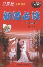 新婚必读