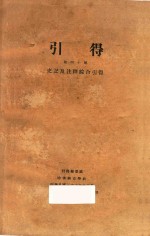 引得 第40号 史记及注释综合引得