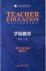 学校德育