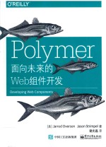 Polymer 面向未来的Web组件开发