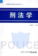 刑法学