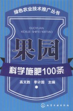 果园科学施肥100条