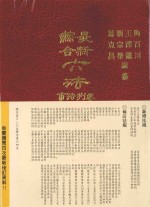 最新综合六法要旨增编 判解指引 法令援引 事项引得全书