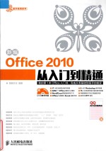 新编Office 2010从入门到精通