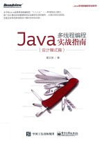 Java多线程编程实战系列  Java多线程编程实战指南  设计模式篇